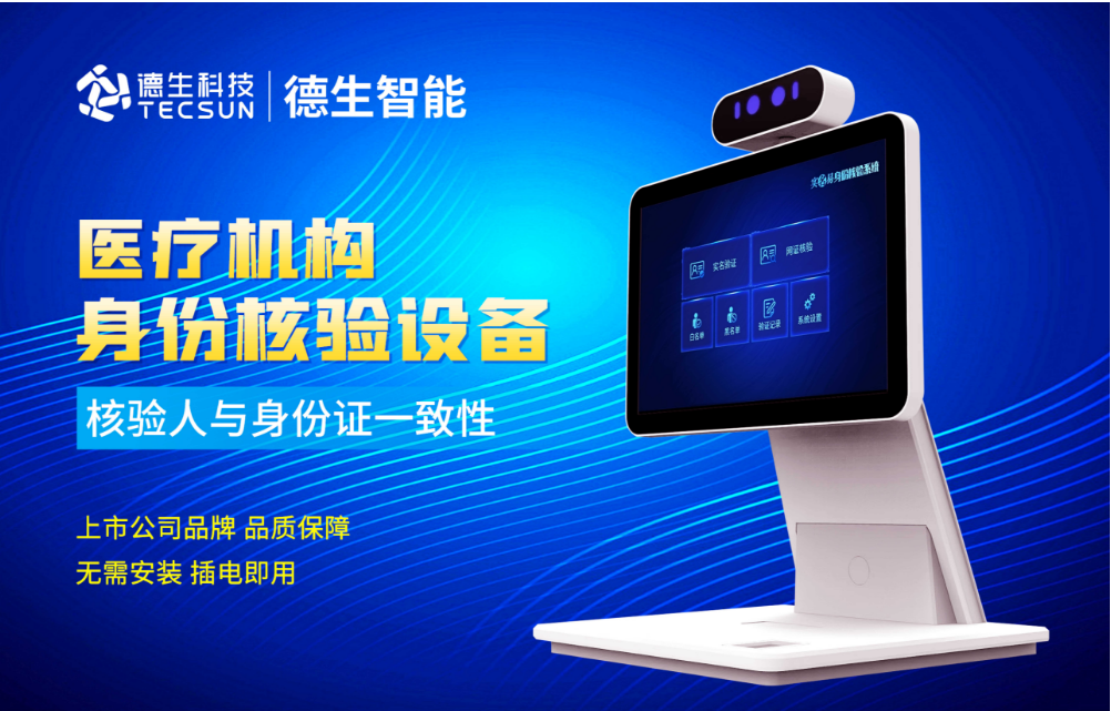 加强医院妇产科/生殖科实名查验？美高梅美高人证核验一体机轻松解决！